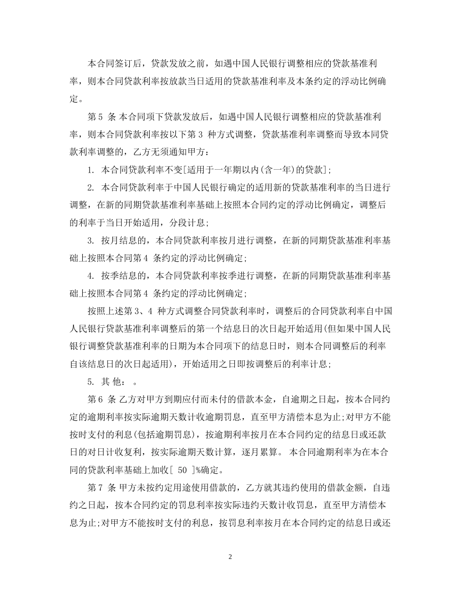 关于个人借款合同范本标准版_第2页