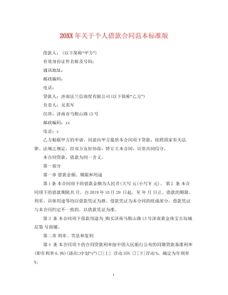 关于个人借款合同范本标准版