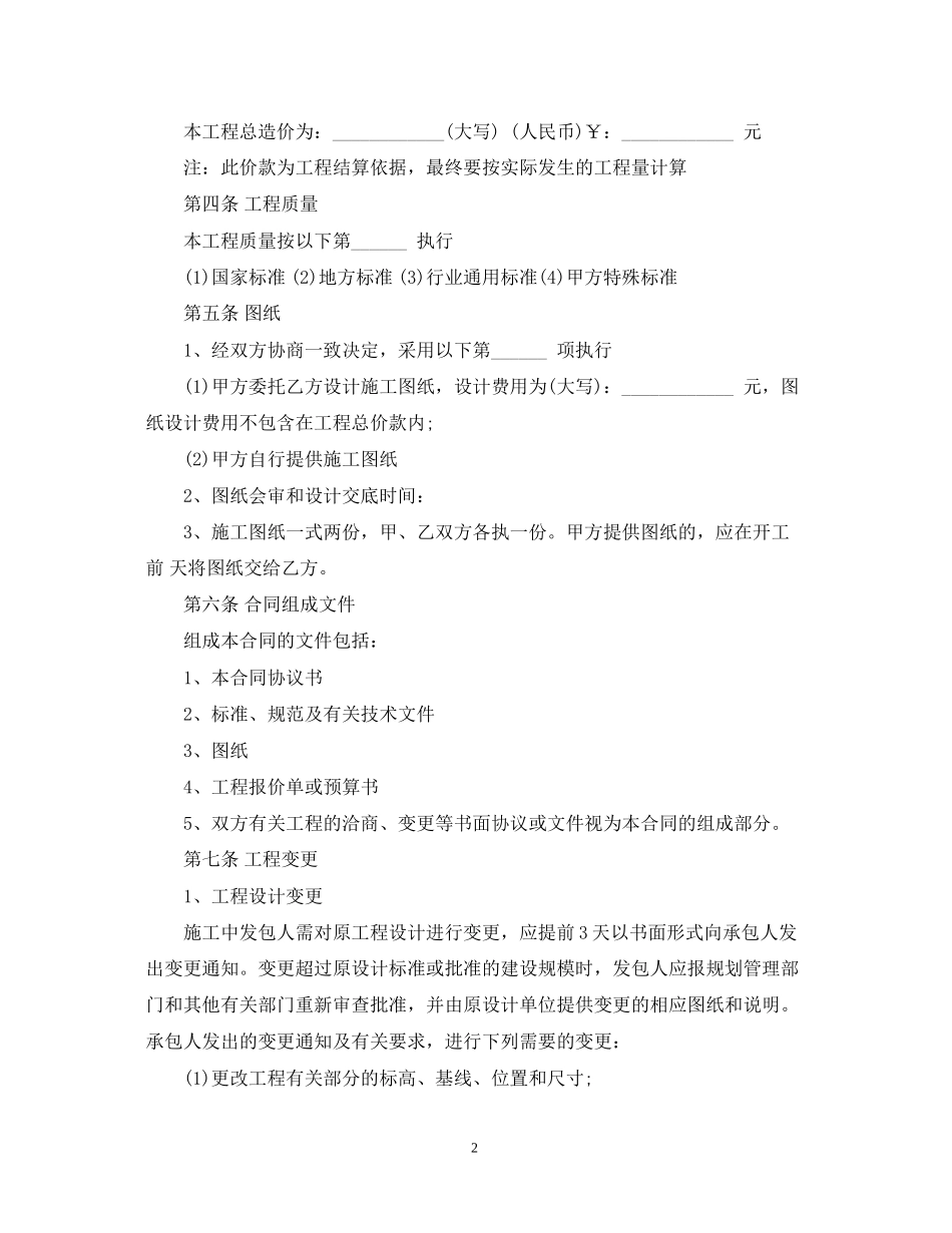 工程装修合同样本_第2页