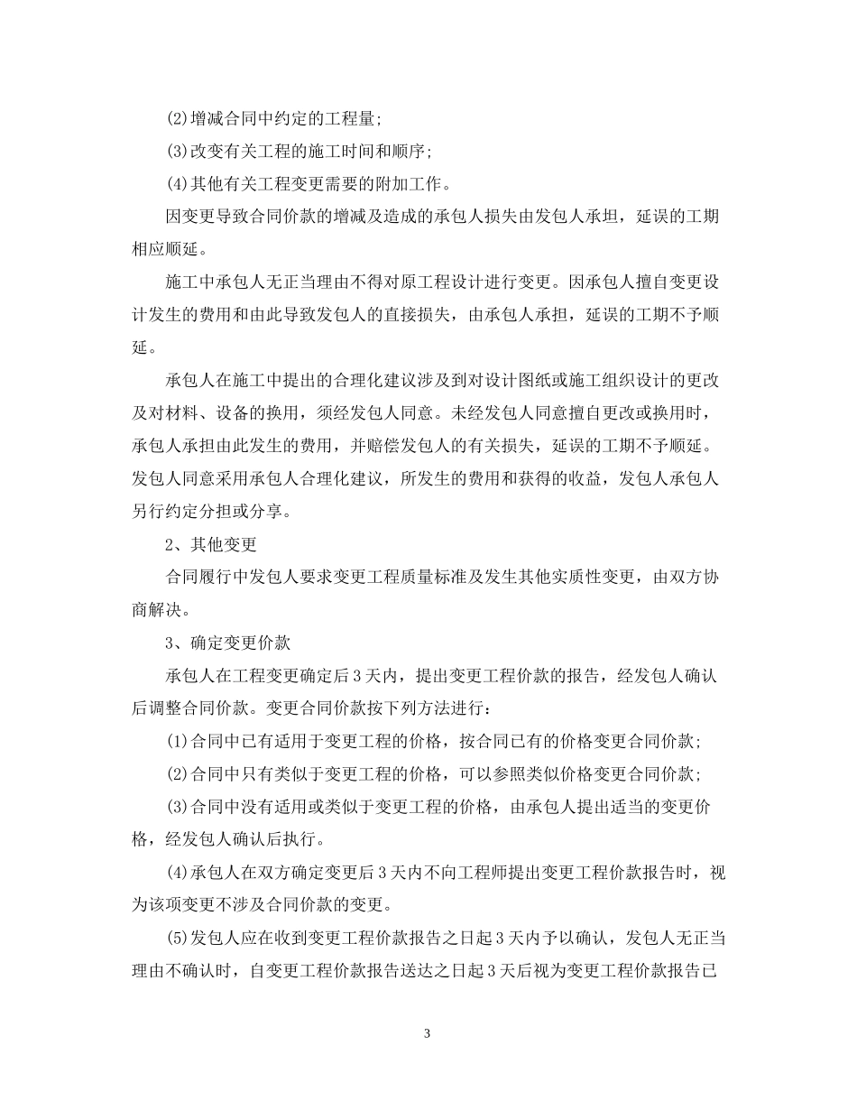 工程装修合同样本_第3页