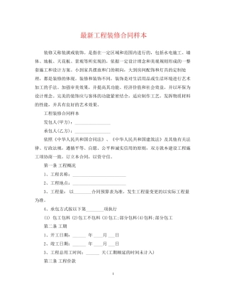 工程装修合同样本
