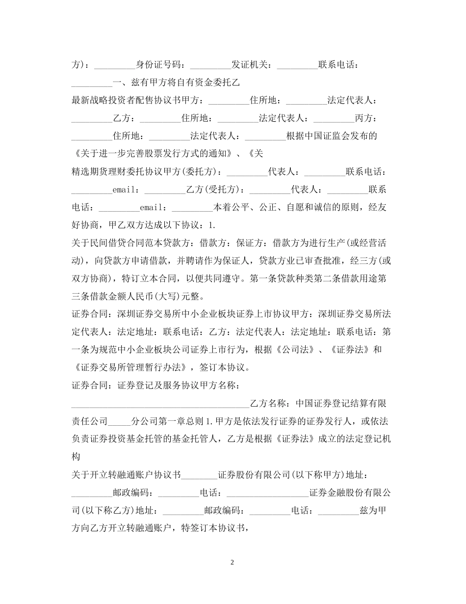 证券合同汇总_第2页