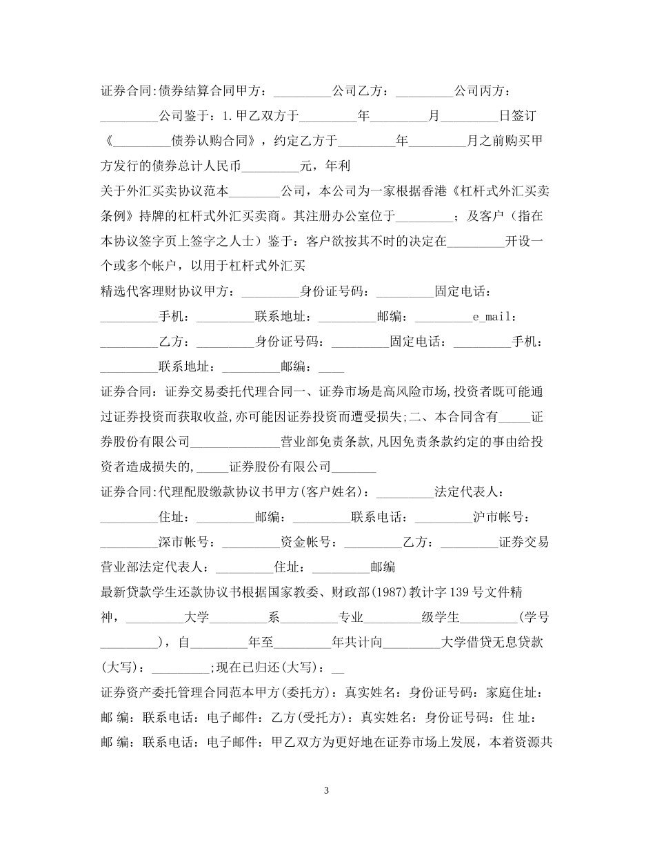 证券合同汇总_第3页