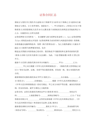 证券合同汇总
