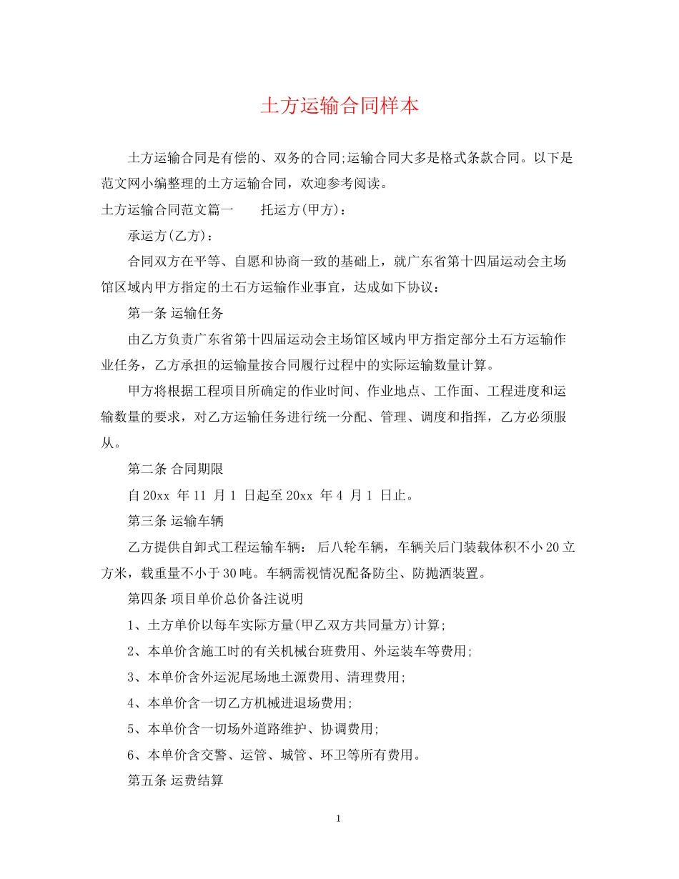 土方运输合同样本_第1页