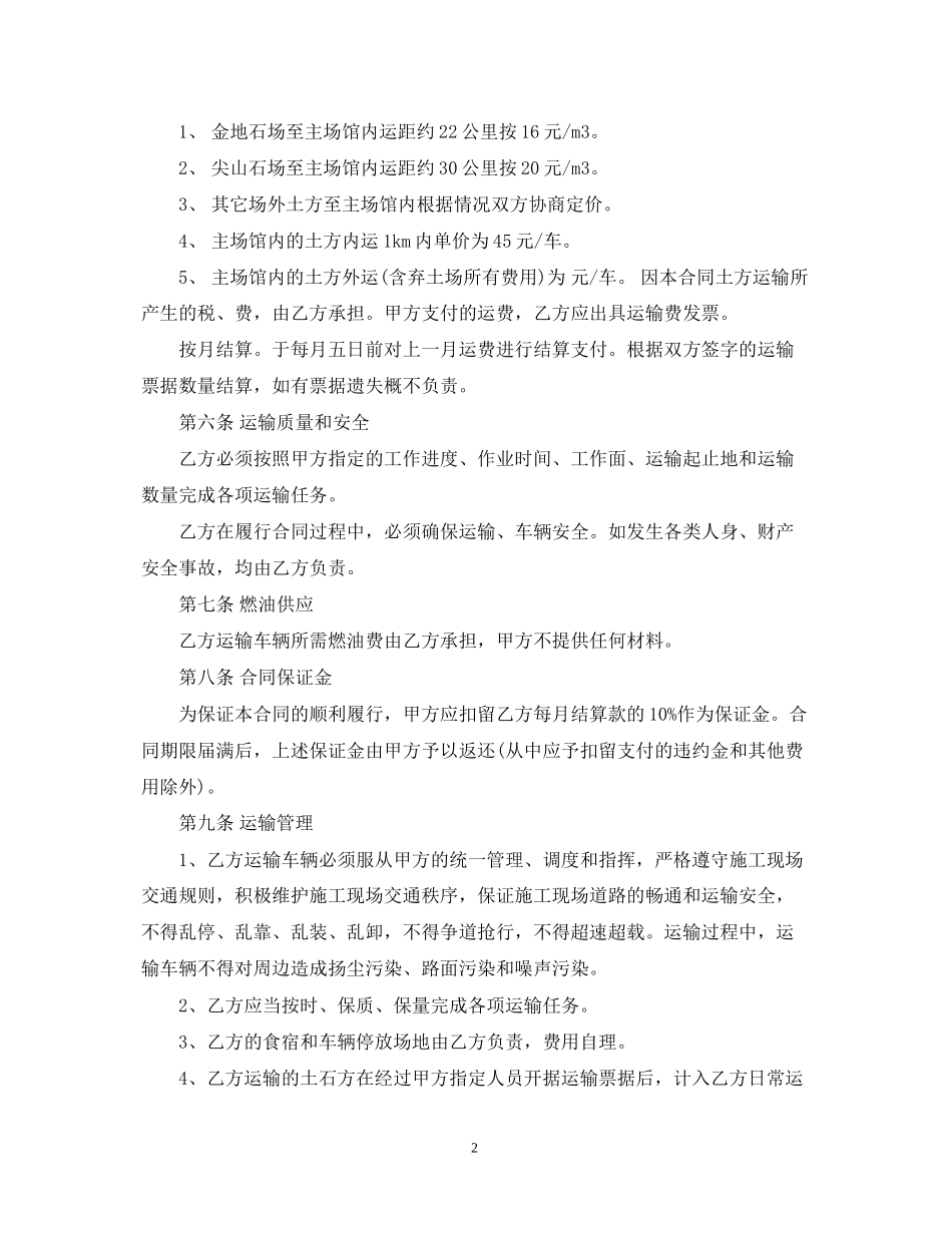 土方运输合同样本_第2页