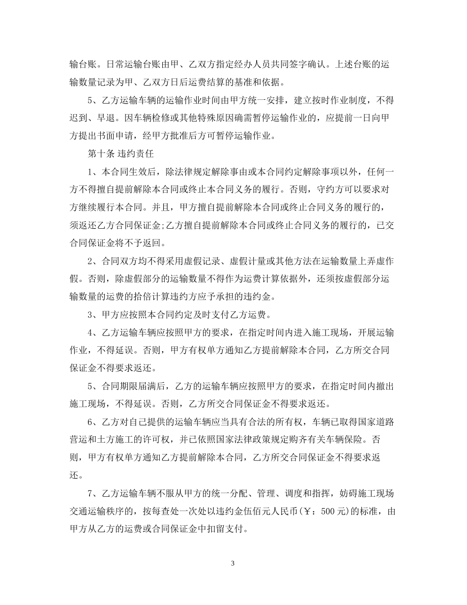 土方运输合同样本_第3页