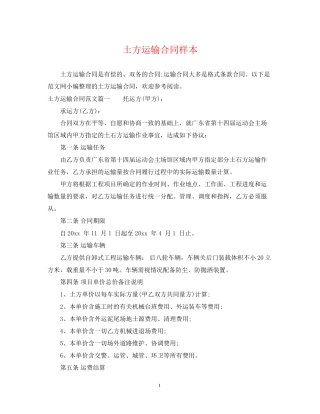 土方运输合同样本