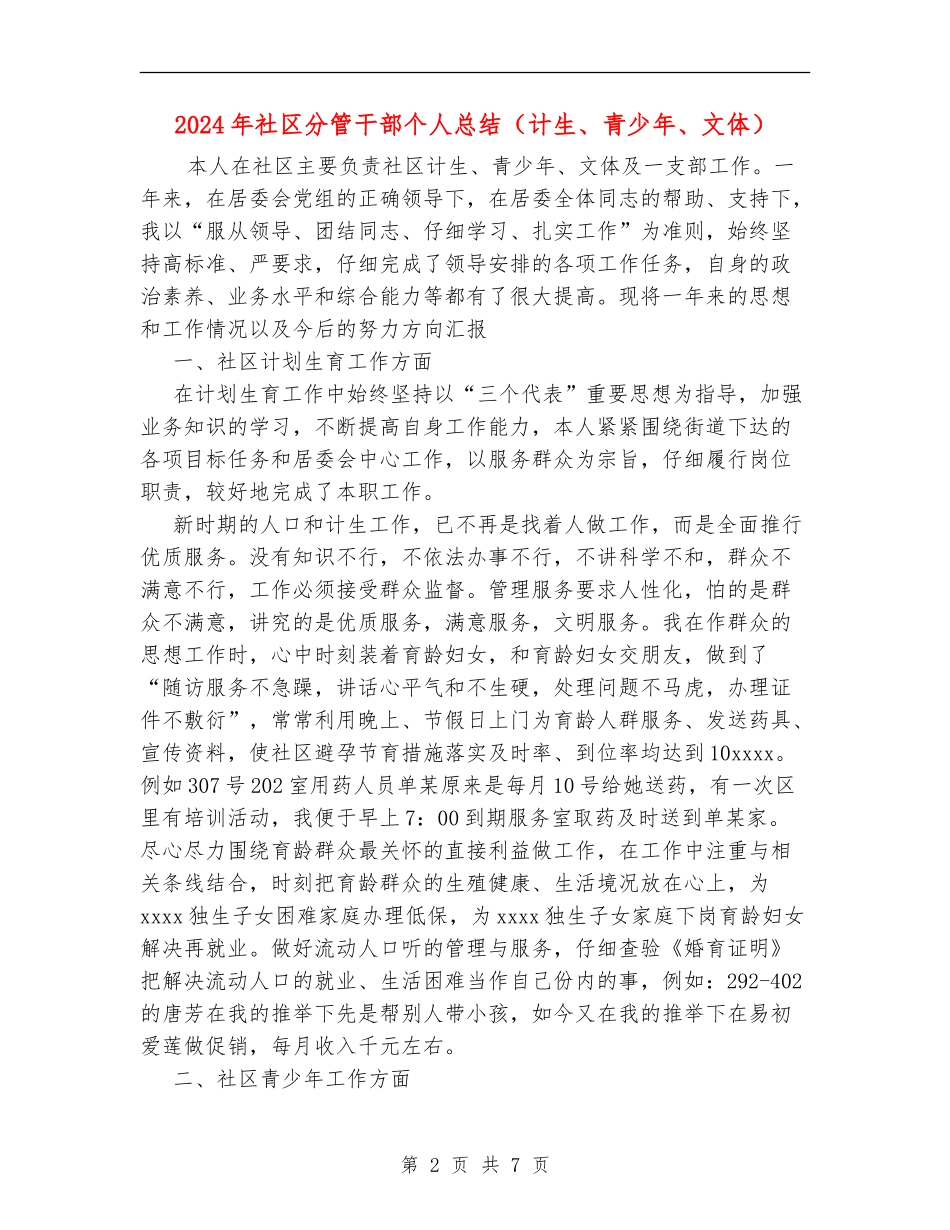 2024年社区分管干部个人总结_第2页