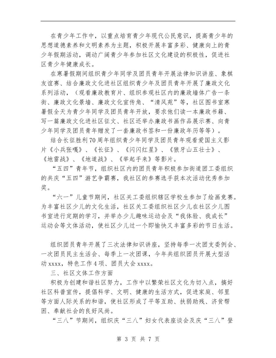 2024年社区分管干部个人总结_第3页