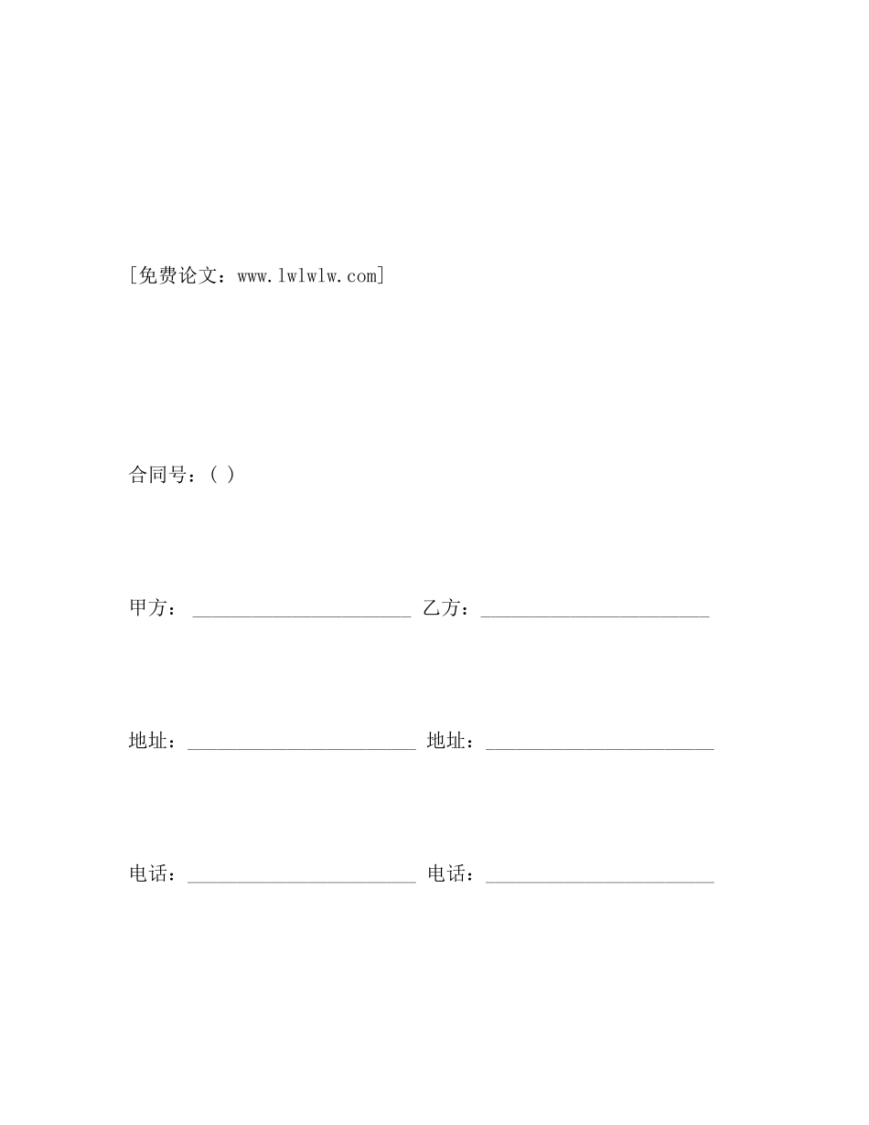 计算机销售合同范本3)_第2页