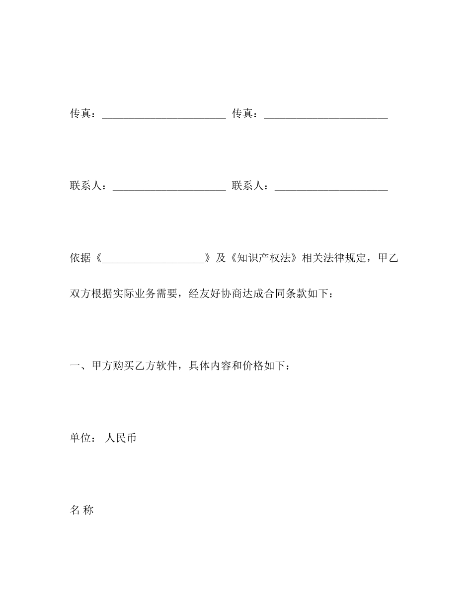 计算机销售合同范本3)_第3页