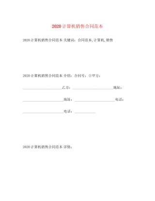 计算机销售合同范本3)