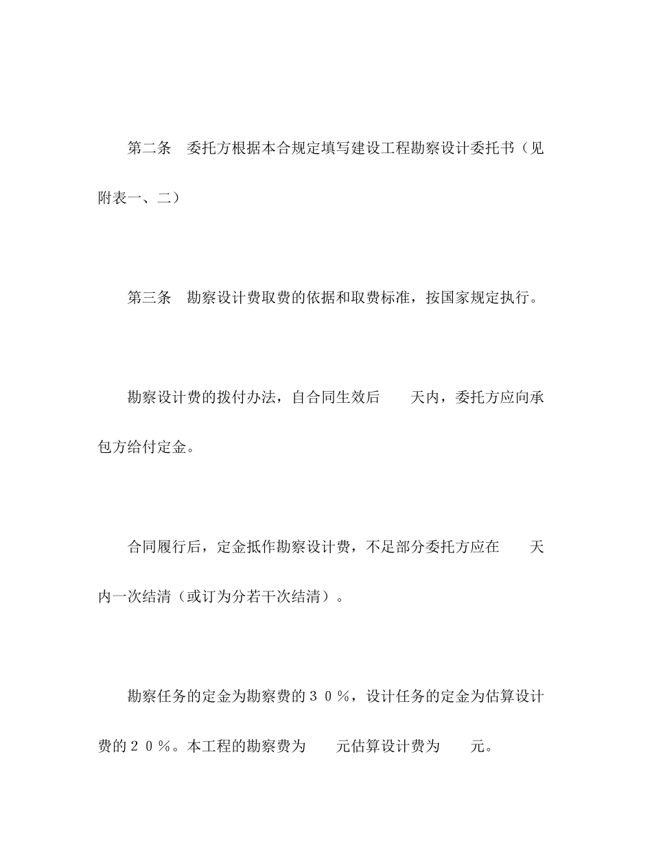 建设工程勘察设计合同（1）2)_第2页