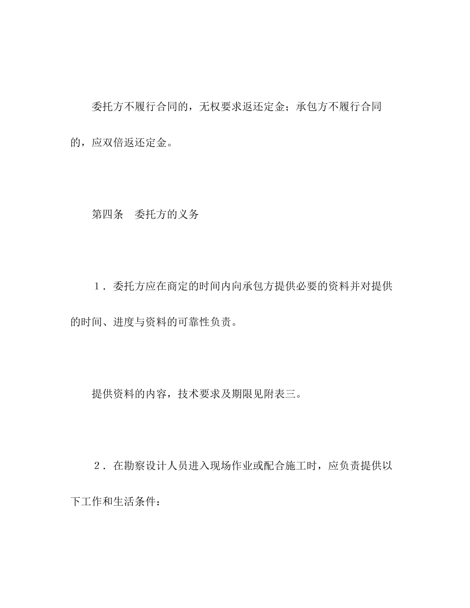 建设工程勘察设计合同（1）2)_第3页