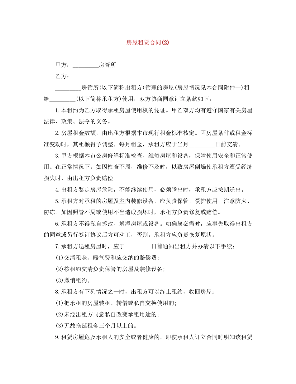 房屋租赁合同2)3_第1页
