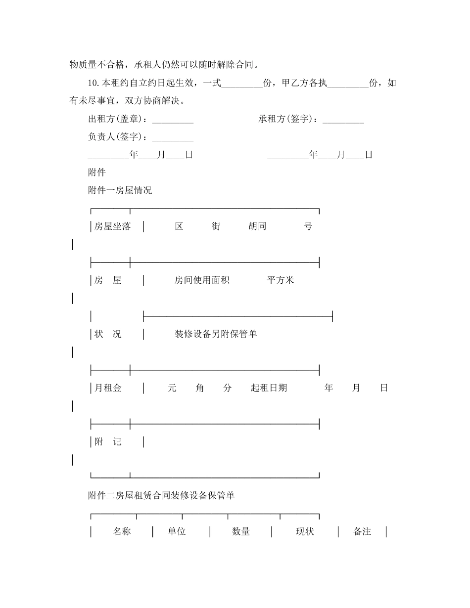 房屋租赁合同2)3_第2页