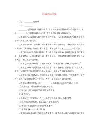 房屋租赁合同2)3