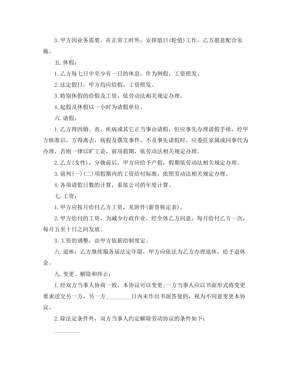 国企员工试用期合同范本_第2页