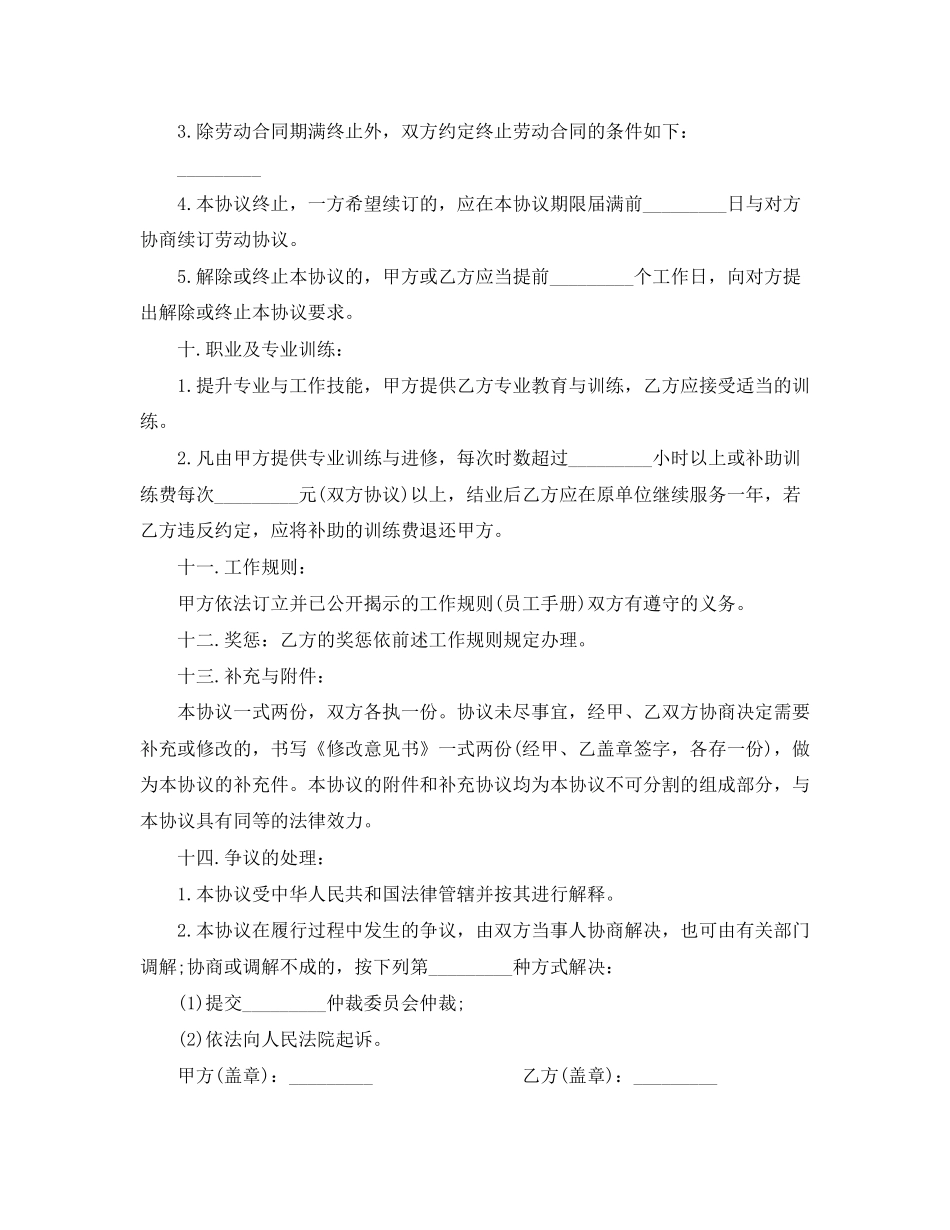 国企员工试用期合同范本_第3页