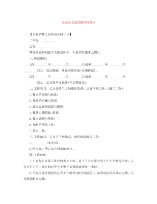 国企员工试用期合同范本