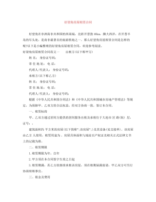 好望角房屋租赁合同