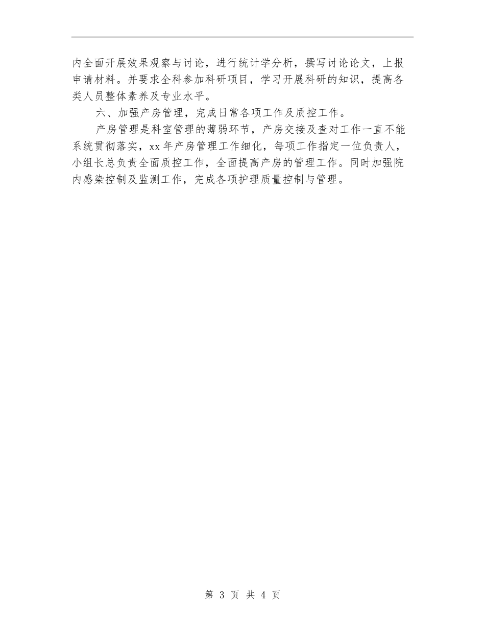 护理质控小组工作计划_第3页