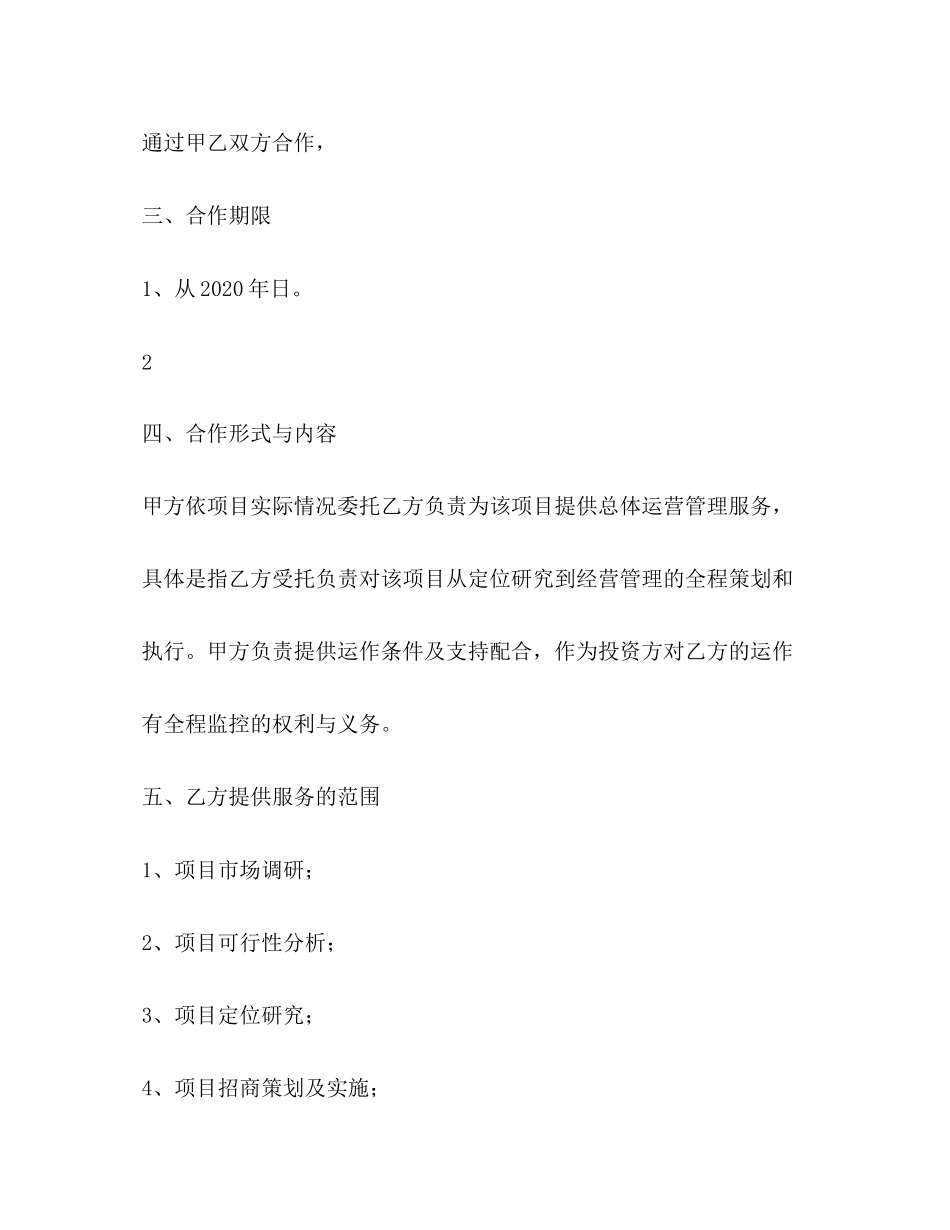 项目合作合同范本3)_第2页
