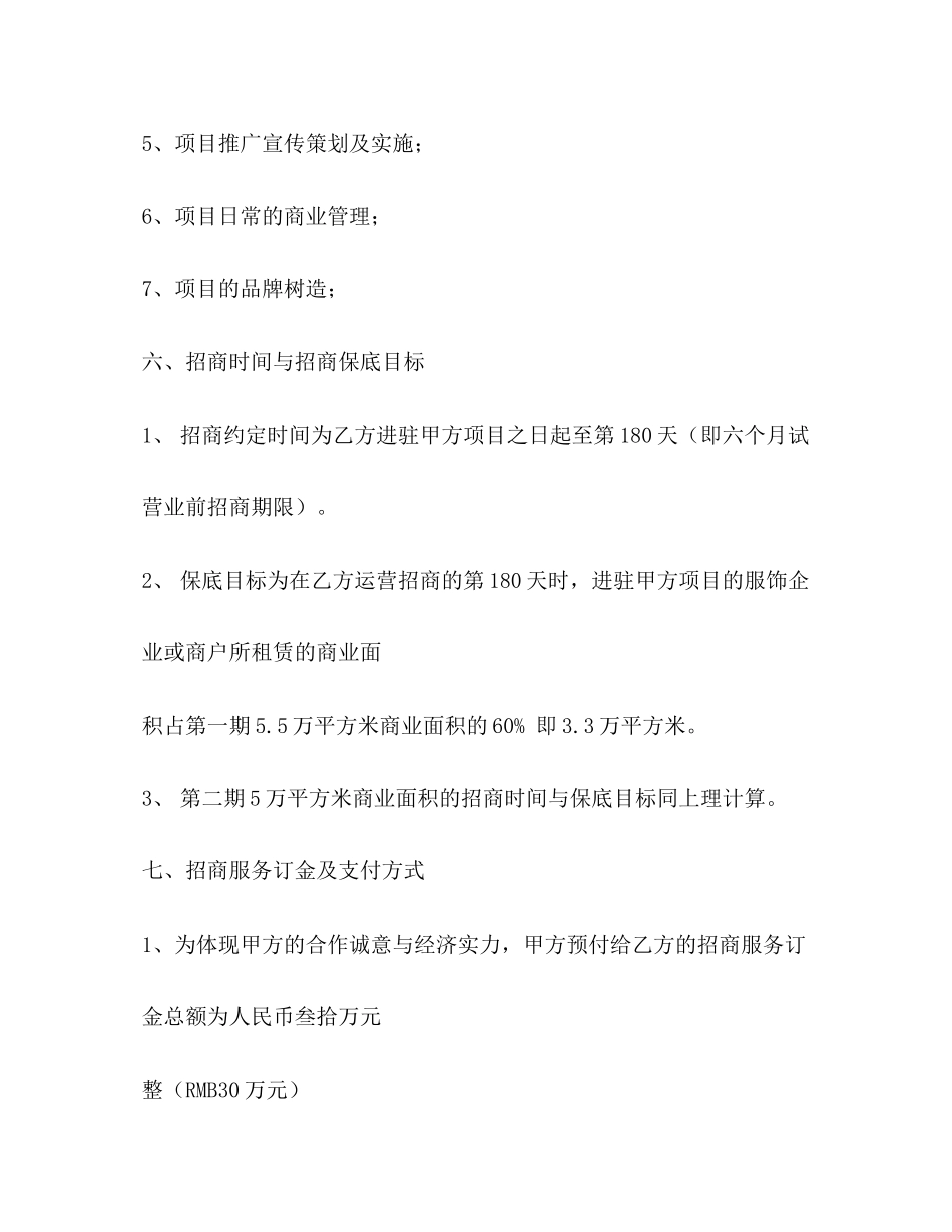 项目合作合同范本3)_第3页