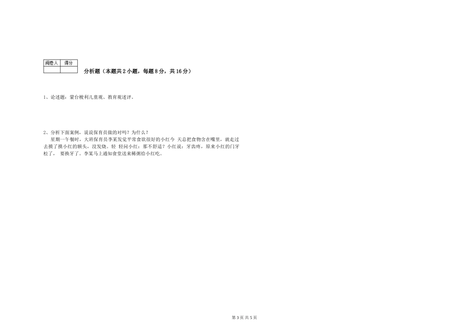 2024年一级保育员全真模拟考试试卷D卷-含答案_第3页