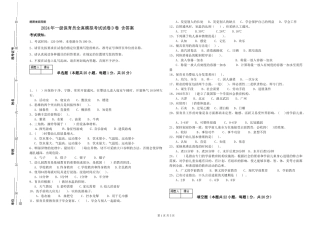 2024年一级保育员全真模拟考试试卷D卷-含答案