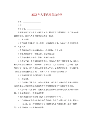 人事代理劳动合同2