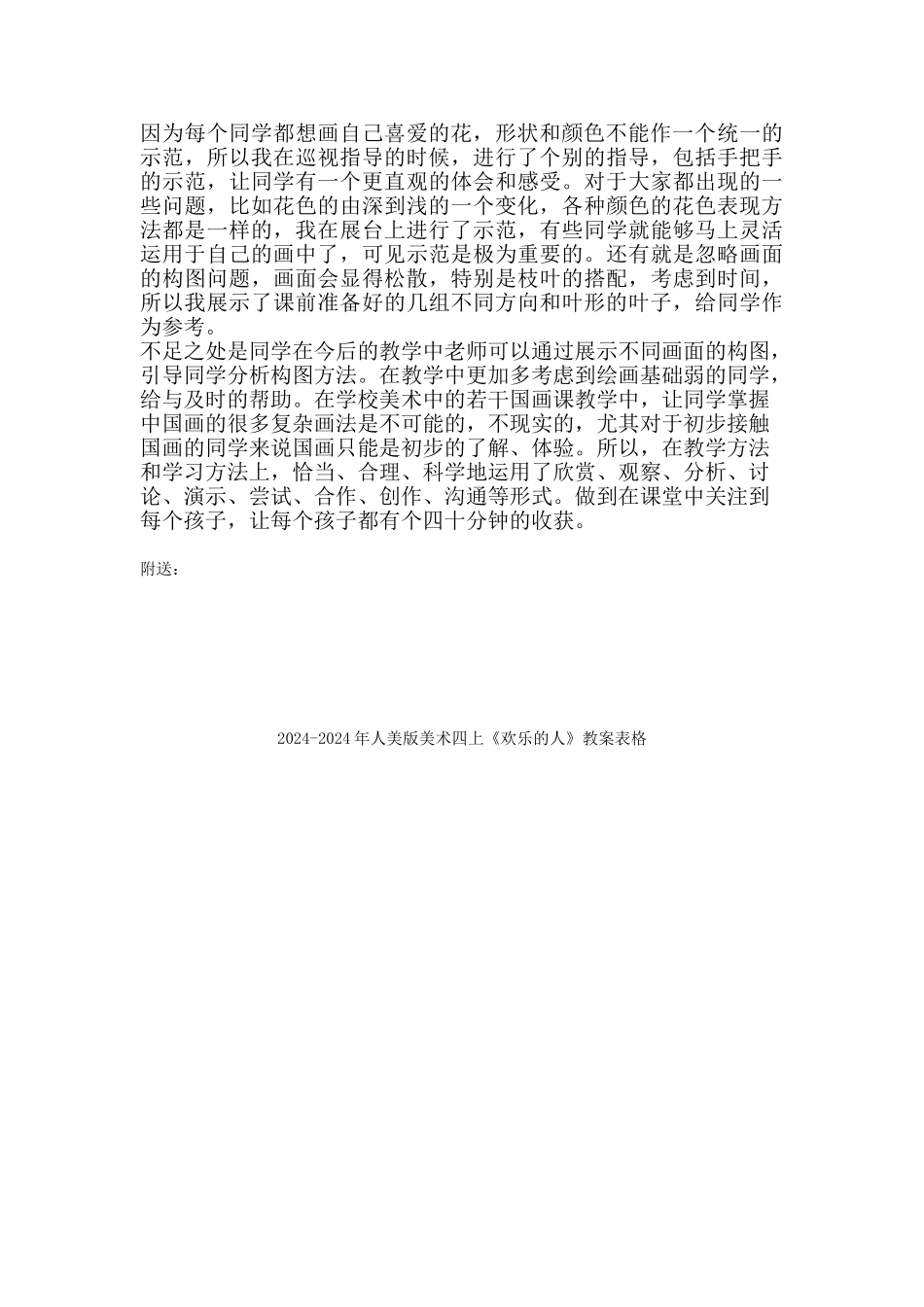 2024-2024年人美版美术四上《娇艳的花儿》教学反思_第2页