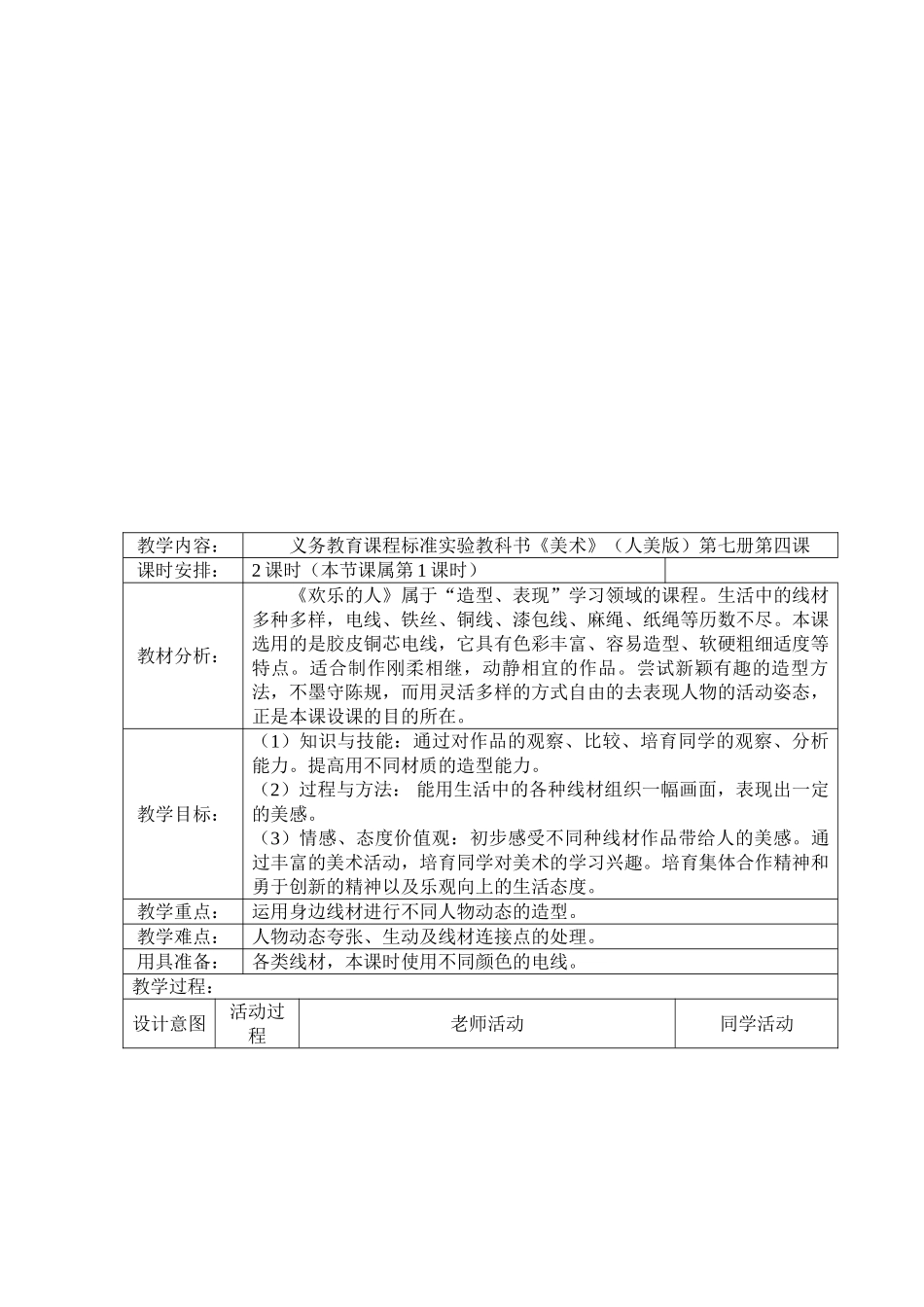 2024-2024年人美版美术四上《娇艳的花儿》教学反思_第3页