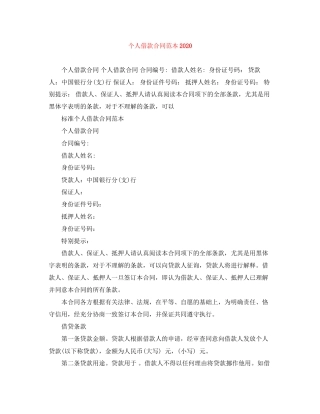 个人借款合同范本6