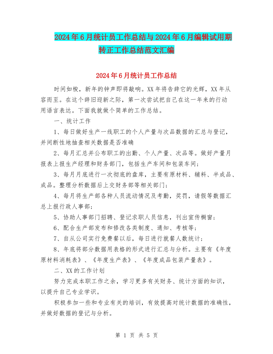 2024年6月统计员工作总结与2024年6月编辑试用期转正工作总结范文汇编_第1页