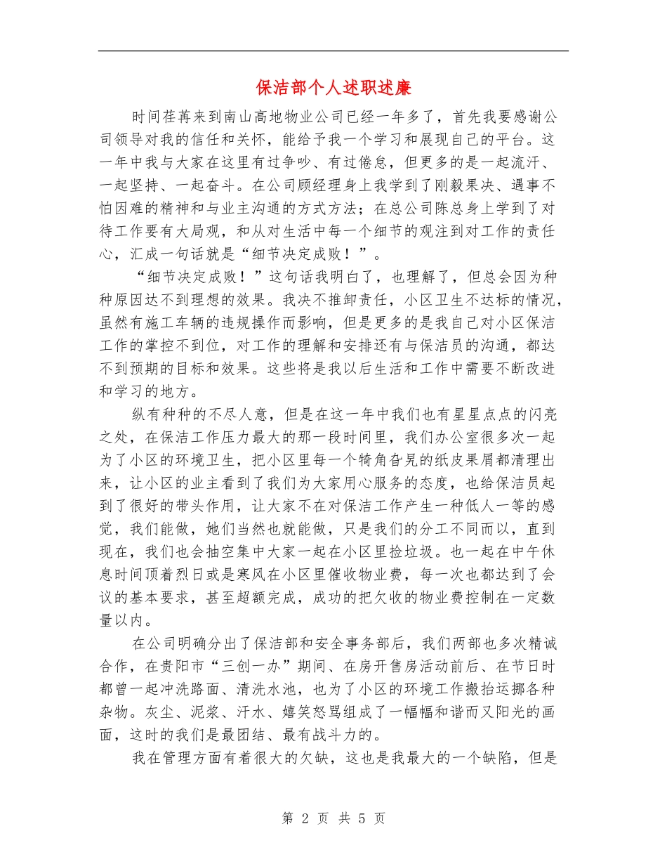 保洁部个人述职述廉_第2页