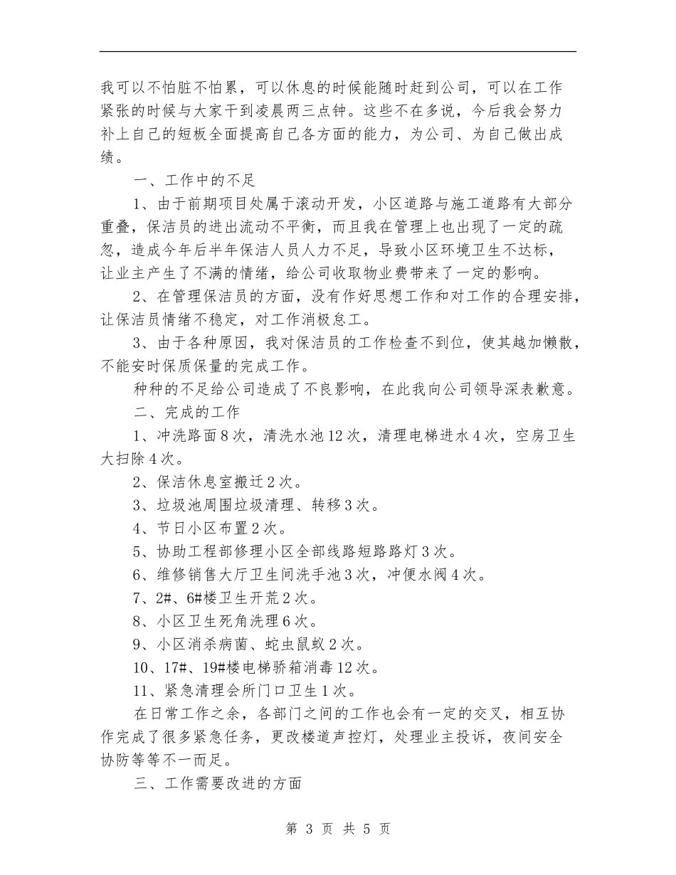 保洁部个人述职述廉_第3页