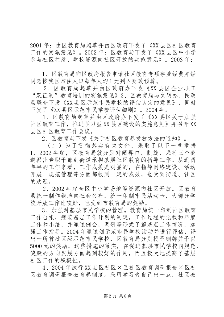 ×区社区教育调研报告_第2页