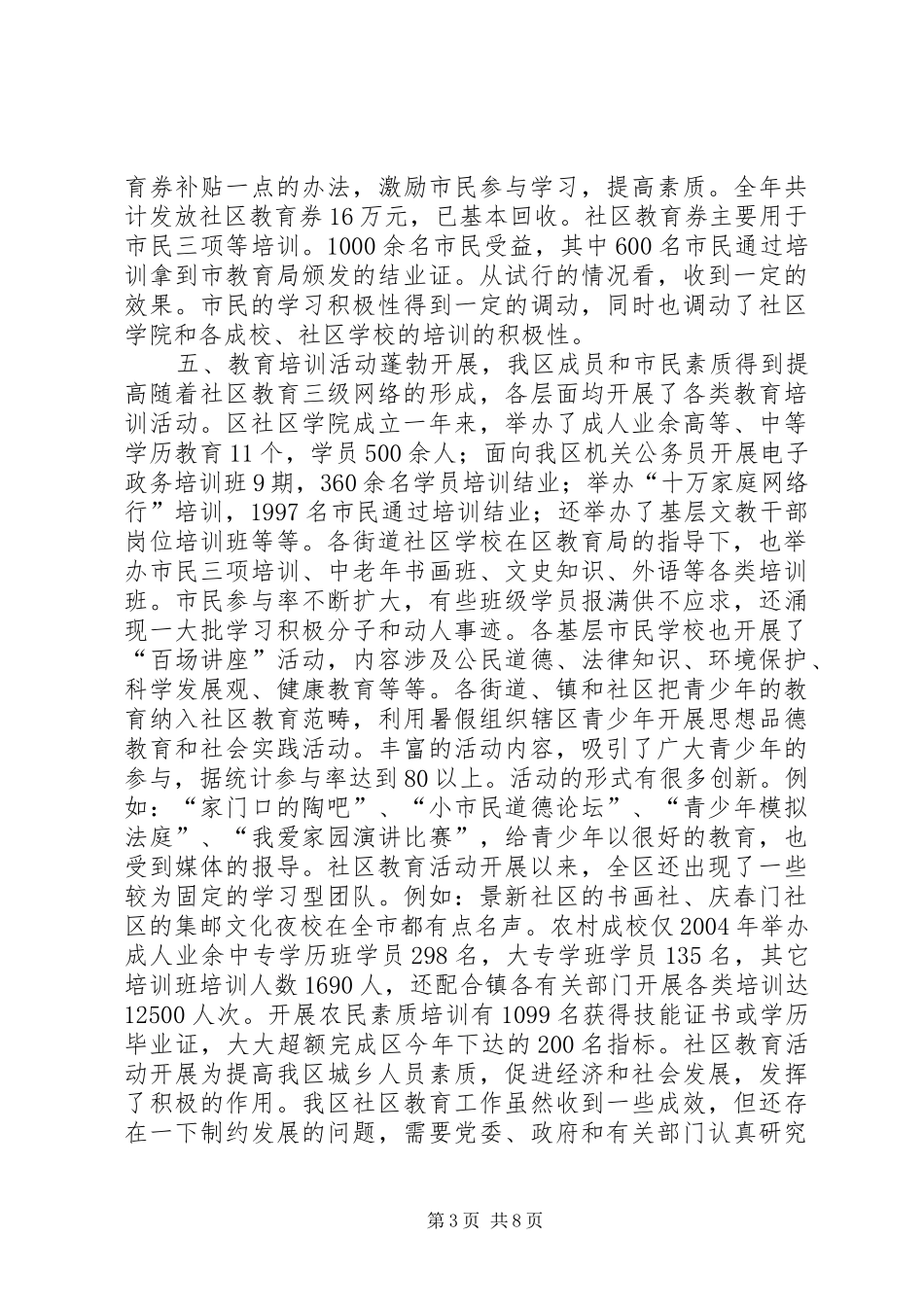 ×区社区教育调研报告_第3页