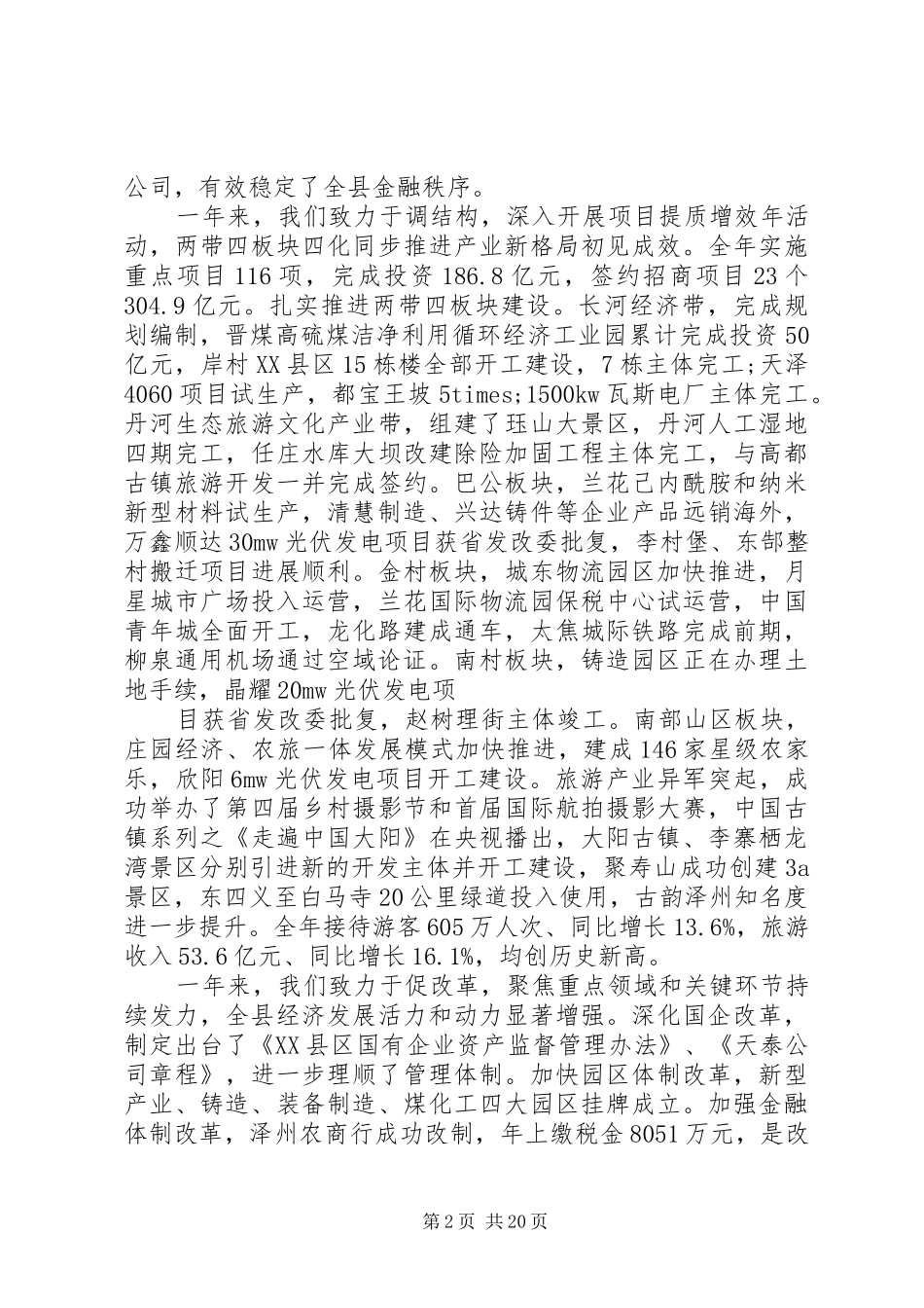 XX县区政府工作报告(19)_第2页