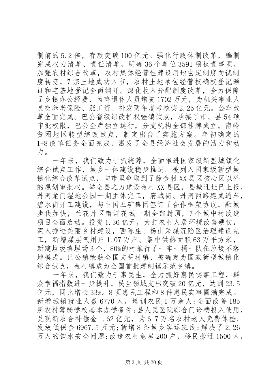 XX县区政府工作报告(19)_第3页