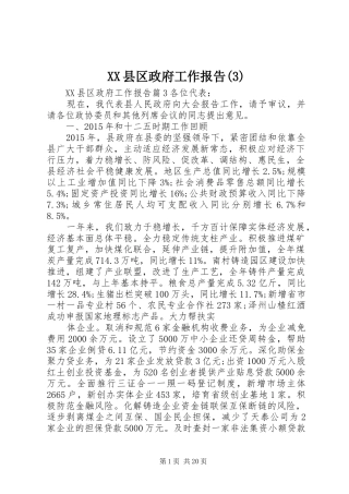 XX县区政府工作报告(19)