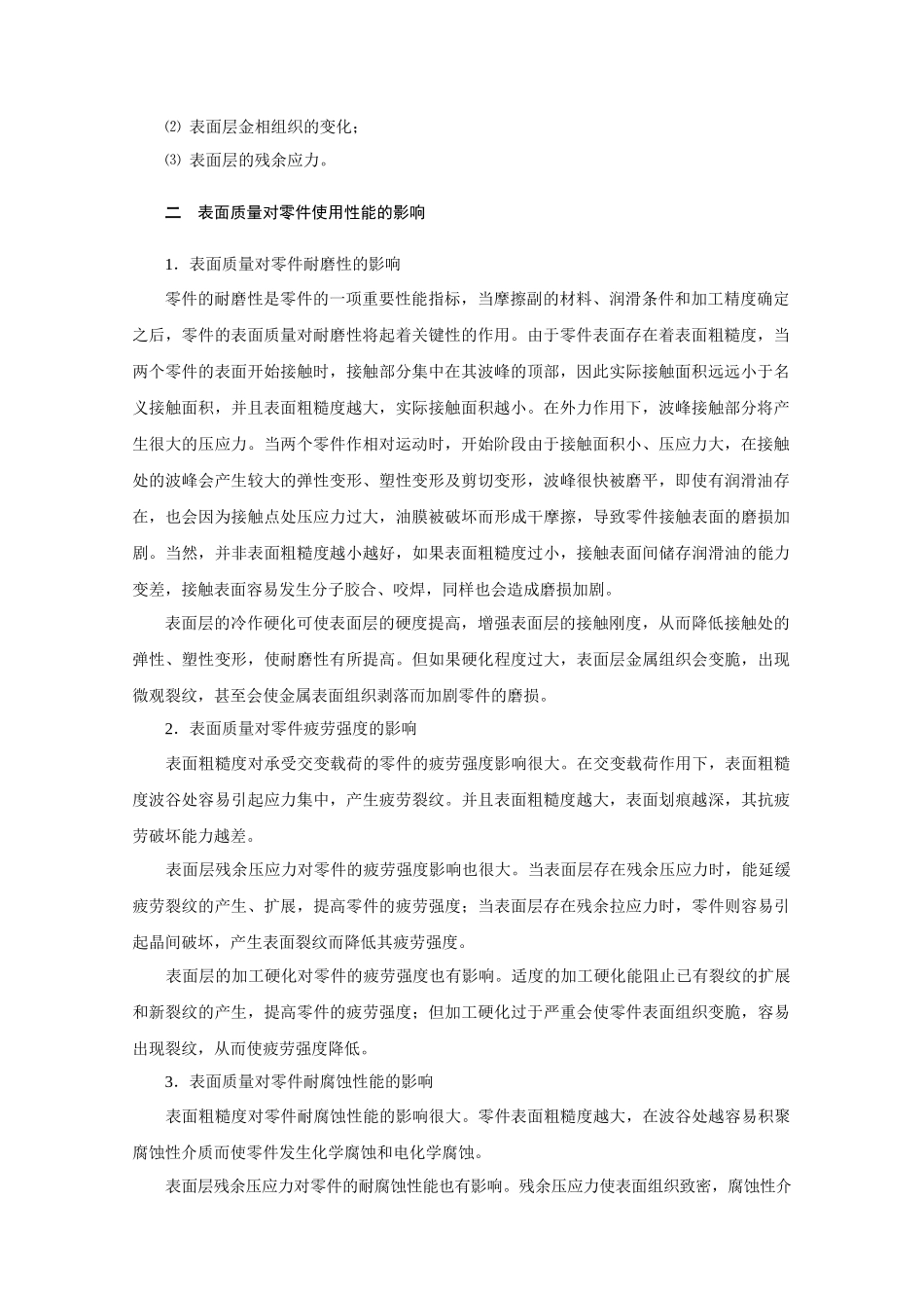 机械加工表面质量_第2页