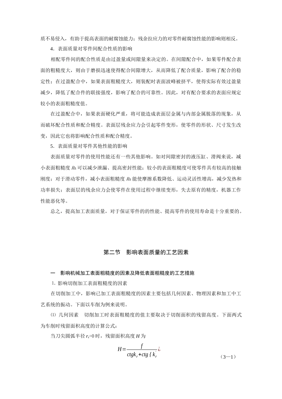 机械加工表面质量_第3页