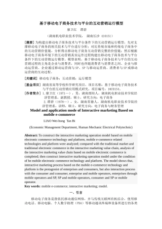 基于移动电子商务技术与平台的互动营销运行模型3