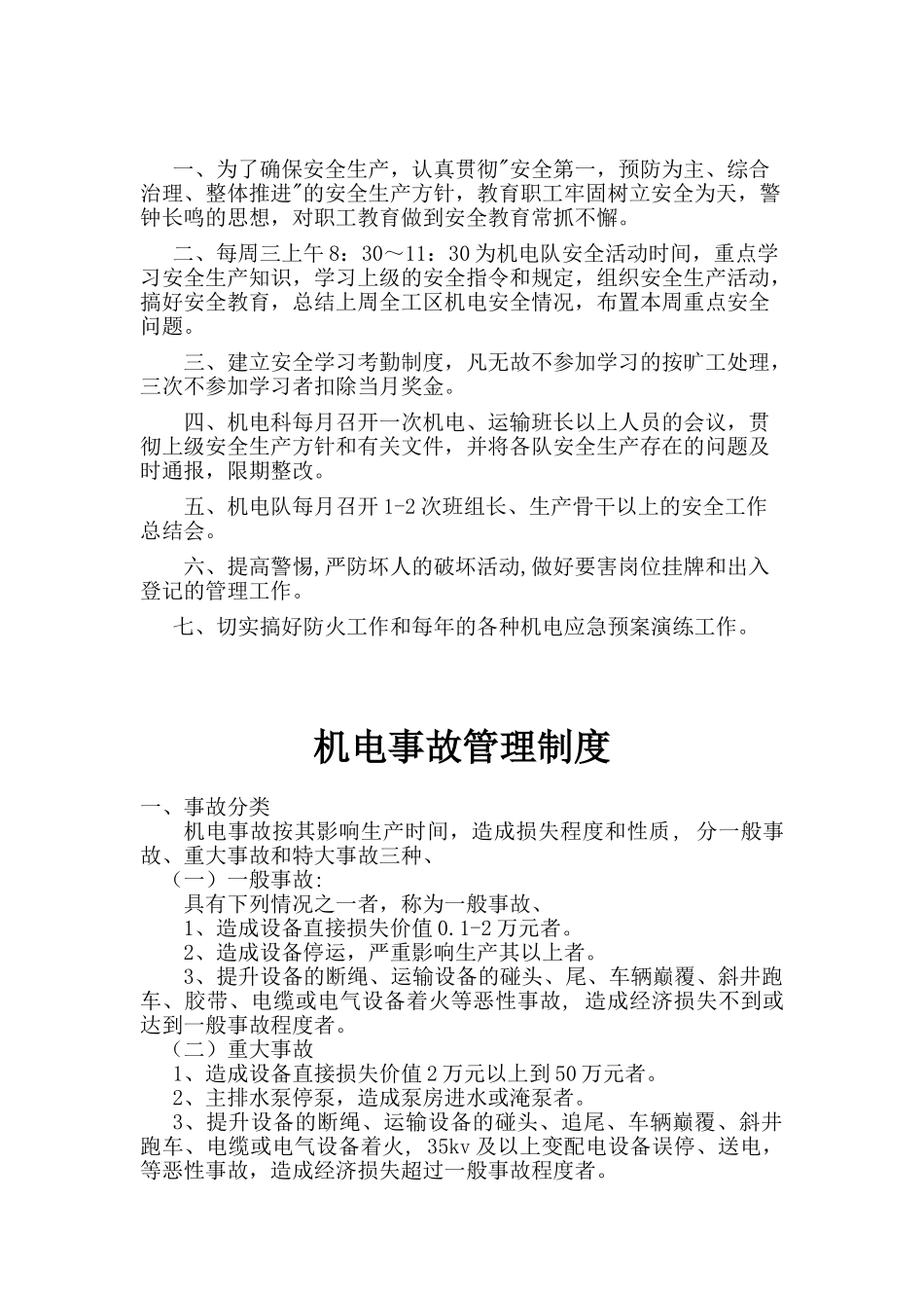 机电管理 基本规章制度汇总_第2页