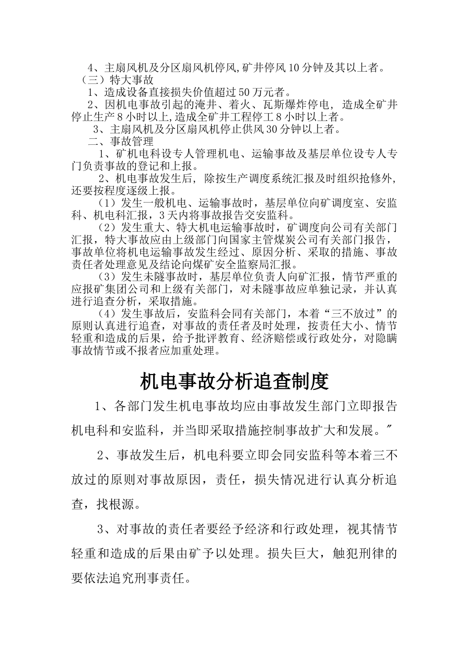 机电管理 基本规章制度汇总_第3页