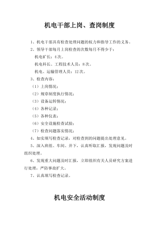机电管理 基本规章制度汇总