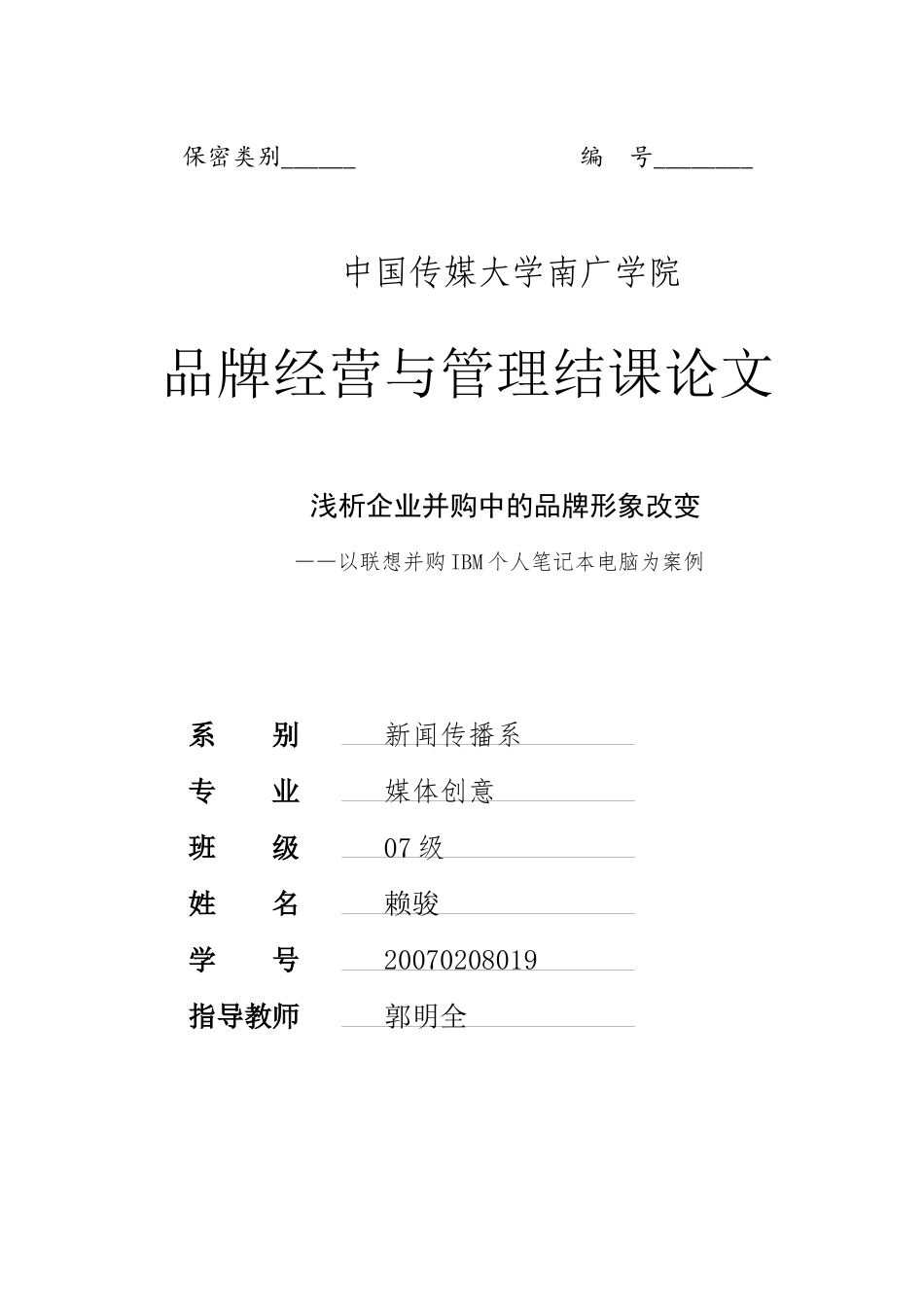 浅析企业并购中的品牌形象改变_第1页